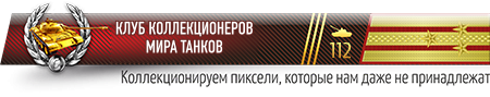 wot что сделали с артой. Смотреть фото wot что сделали с артой. Смотреть картинку wot что сделали с артой. Картинка про wot что сделали с артой. Фото wot что сделали с артой
