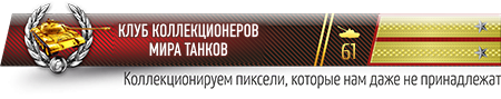 Что такое заблокированный урон в world of tanks. Смотреть фото Что такое заблокированный урон в world of tanks. Смотреть картинку Что такое заблокированный урон в world of tanks. Картинка про Что такое заблокированный урон в world of tanks. Фото Что такое заблокированный урон в world of tanks